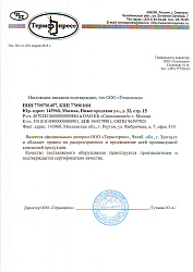 Вулканизатор "Гном"